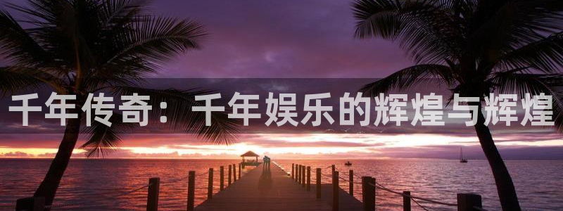 乐天堂fun体育老板是谁